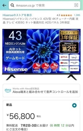 2023年43インチ4K地デジスマートテレビ