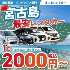 宮古島レンタカー！　格安貸し出し！