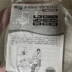 【新品未使用】安寿
ポータブルトイレ   の画像