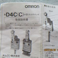 リミットスィッチの画像