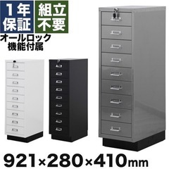 デスクキャビネット スチール A4 9段ホワイト 鍵付き オール...