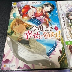 今度こそ幸せになります　完結漫画の画像