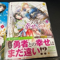 今度こそ幸せになります　完結漫画の画像