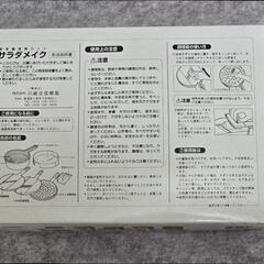 生活雑貨 調理器具 サラダメイクの画像