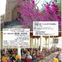 「ユーラシア民族誌映画を見る会 in 名古屋」(7月13日、@揚...