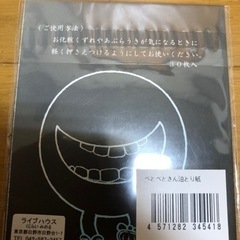 ★新品★ 油とり紙　水木プロ