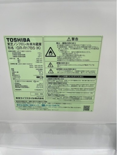 TOSHIBA ノンフロン冷凍冷蔵庫 2020年製　