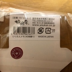 ★新品★　メモ帳　いったんもめんの画像
