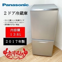 【関西地域.配送設置可能⭕️】激安‼️138L Panasoni...