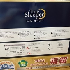 トゥルースリーパー 福箱 2024セット（マットレス＋ピロー＋ラクラク足まくら）の画像