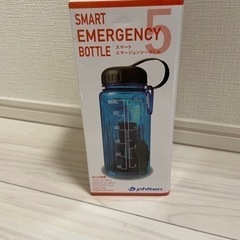 スマートエマージェンシーボトル【新品未使用】