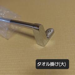 ステンレス製 タオル掛けの画像