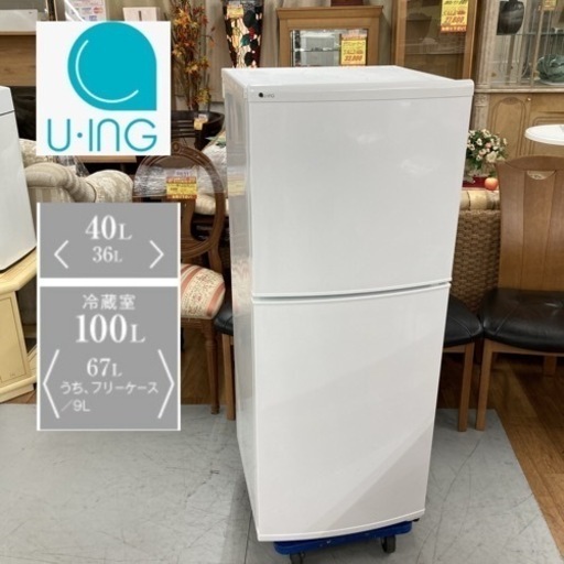 S133 ⭐ お買い得品♪ ユーイング 冷蔵庫 (140L) 18年製 ⭐ 動作確認済 ⭐ クリーニング済