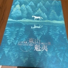 読売新聞　東山魁夷生誕100年　こころの風景の画像