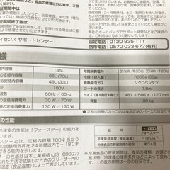 　【取引中】美品✨　2023年製　Hisense 冷蔵庫 135L　使用期間1年の画像