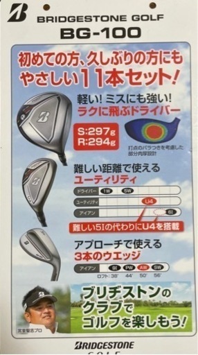 【2022年製】ブリヂストン
ゴルフセット BG‐100 中古 フルセット