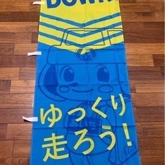 新品　ゆっくり走ろう　旗の画像