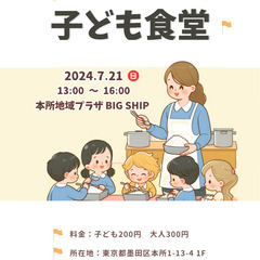 12月26日（木）開催決定！！  一般社団法人あったかの『あったか食堂』｜墨田区本所プラザの画像
