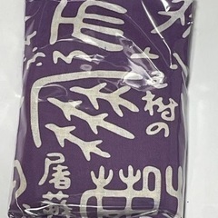 お正月に縁起を担ぐ「屠蘇風呂」漢方入浴剤【新品未開封】の画像