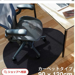 ハーマンミラー製　高級チェアマット　定価11700円