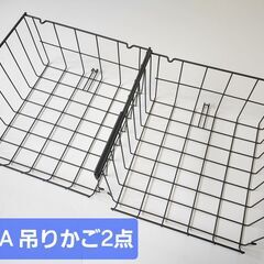 ※お取引中※【あげます】IKEA・クリップ式バスケット2点