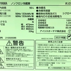 IRIS OHYAMA 2021年製 93L 小さめ 冷蔵庫  ☆配送応相談☆の画像
