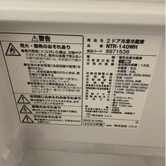 2023年製140L冷蔵庫ニトリの画像