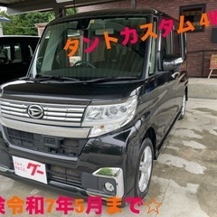 ご成約頂きました！タントカスタム 4WD！車検令和7年5月！電動...