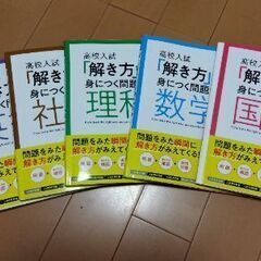 高校受験対策問題集