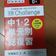 高校受験対策問題集の画像