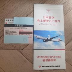 JAL株主優待券1枚 有効期限2025/11/30
