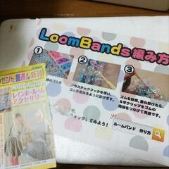 ルームバンド製作キットの画像