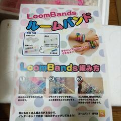 ルームバンド製作キットの画像