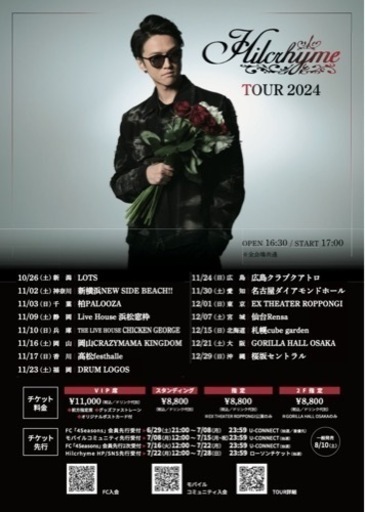 家具 Hilcrhyme TOUR 2024