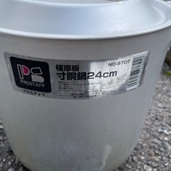 業務用　極厚板　アルミ　寸胴鍋　24cm の画像