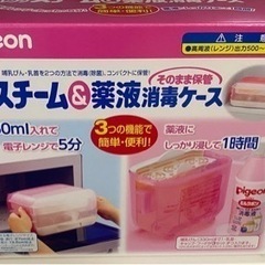 Pigeon電子レンジスチーム消毒ケース