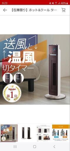 【美品】ホット＆クール　タワーファン