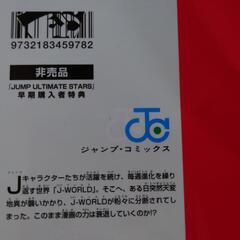 JUMPCOMICS　ポストカード　ジャンプアルティメットスターズの画像