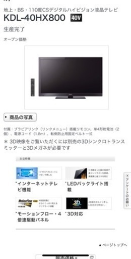 【7/18・19引取り限定！】SONY 40インチ 3D液晶テレビ KDL-40HX800