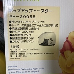 プーさん　トースターの画像