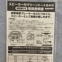 【値下げ】格安！スピーカー付き！トートバッグ！これからの季節にぴったり！の画像