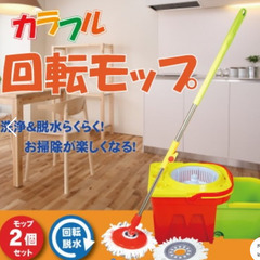 カラフル回転モップ 新品未使用品