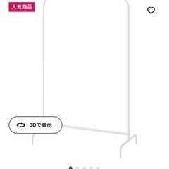 IKEA　MULIG ムーリッグ　ハンガーラック