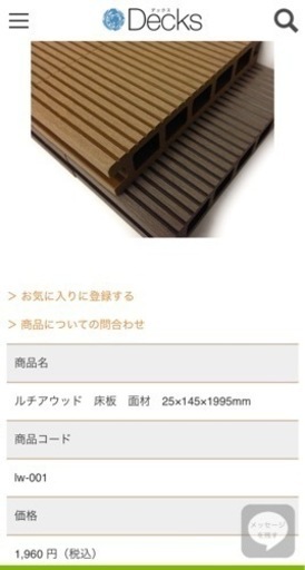 ウッドデッキセット　お譲り予定者決まりました！