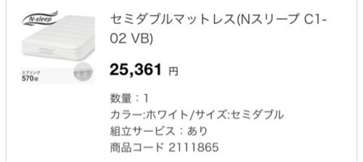 寝具　ニトリ　セミダブルマットレス(Nスリープ C1-02 VB)