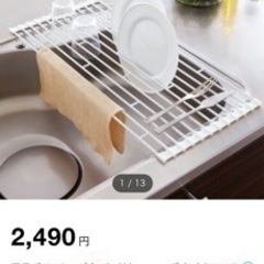 折り畳み水切りラック FLAT(WH) ニトリ　定価2490円