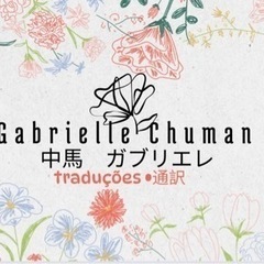 ポルトガル語、スペイン語の通訳