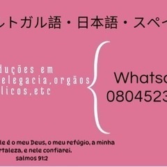 ポルトガル語、スペイン語の通訳の画像