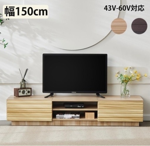 【決まりました】新品未使用未開封 テレビボード 150cm