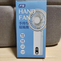 【新品未開封】ハンディーファン
